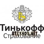 Отзывы людей о Страховая компания Тинькофф страхование