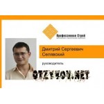 Отзывы людей о Строительная компания Профессионал Строй МСК