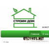 Строительная компания Строим дом