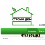 Отзывы людей о Строительная компания Строим дом