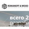 Студия дизайна интерьера Romanoff & Wood
