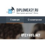 Отзывы людей о Студия курсовых и дипломных работ DiplomEasy