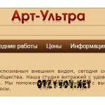 Отзывы людей о Студия витражей Арт-Ультра