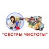 "Сёстры Чистоты" – клининговая компания