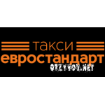 Отзывы людей о Такси Евростандарт