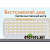 ТЦ "Бестужевский Двор"
