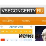 Отзывы людей о Театральное агентство vseconcerty.ru