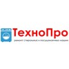 ТехноПро – ремонт стиральных машин