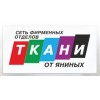 Текстильная компания Ткани от Яниных