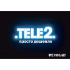 Теле-2 (оператор связи)