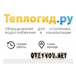 Отзывы людей о teplogid.ru