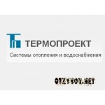 Отзывы людей о Термопроект