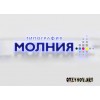 Типография Молния