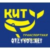 Транспортная компания Кит