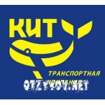 Отзывы людей о Транспортная компания Кит