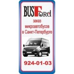 Отзывы людей о Транспротно-холдинговая компания BUSFORD
