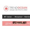 trendocean.ru