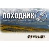 Турклуб "Походник"