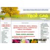 Tvoisad.com (интернет-магазин)