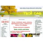 Отзывы людей о Tvoisad.com (интернет-магазин)