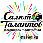 Отзывы людей о Творческое Объединение Салют Талантов