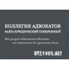 Вашъ юридический поверенный