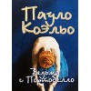 Ведьма с Портобелло