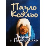 Отзывы людей о Ведьма с Портобелло