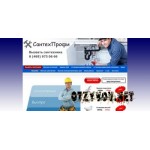 Отзывы людей о Вызов сантехника СантехПрофи
