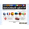 Визовый центр Волна
