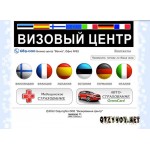 Отзывы людей о Визовый центр Волна
