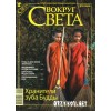 Вокруг света