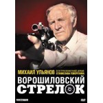 Отзывы людей о Ворошиловский стрелок