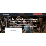 Отзывы людей о Votbot.ru – разработка чат ботов