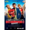Всё включено 2