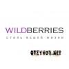 Wildberries.ru (интернет-магазин)