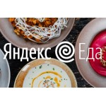 Отзывы людей о Яндекс.Еда