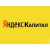 Яндекс Капитал – инвестиционный инструмент