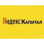 Отзывы людей о Яндекс Капитал – инвестиционный инструмент