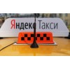 Яндекс Такси