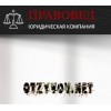Юридическая компания Правовед