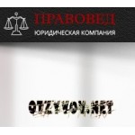 Отзывы людей о Юридическая компания Правовед