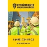 Отзывы людей о Юридическая компания Стройзащита