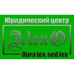 Отзывы людей о Юридический центр Алексо