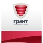 Отзывы людей о Юридический Центр ГРАНТ
