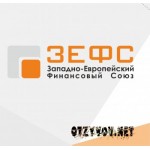 Отзывы людей о Западно-Европейский Финансовый Союз