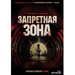 Отзывы людей о Запретная зона