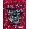 Зерцалия (Евгений Гаглоев)