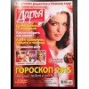 Журнал Дарья