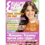 Отзывы людей о журнал Единственная